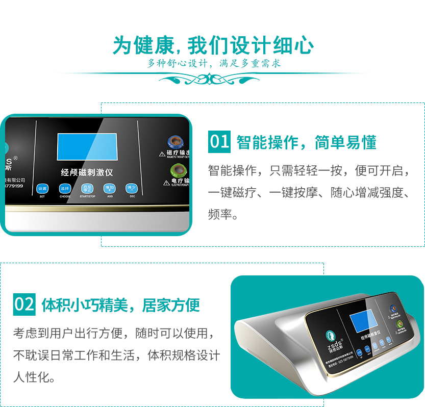 為健康，我們設(shè)計細心